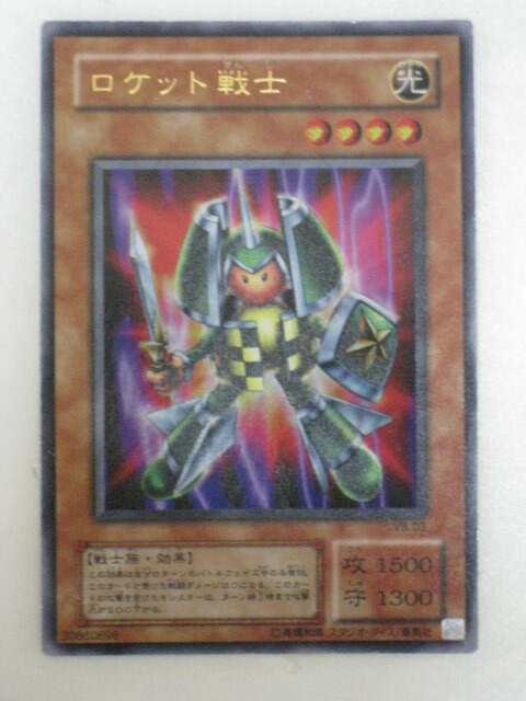 楽天市場】遊戯王 ロケット戦士 VB-03 ウルトラ 【中古】 : トレカ通販