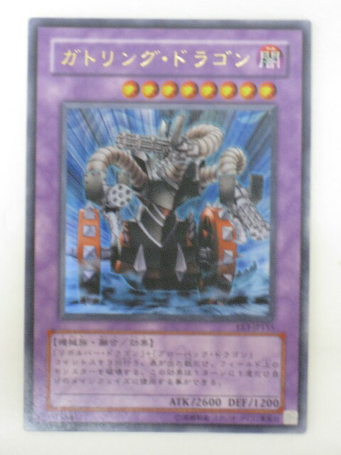 遊戯王　ガトリング・ドラゴン　スペイン 1st 遊戯王】ガトリング・ドラゴン | トレカ販売 - トレマ