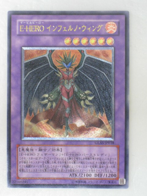 遊戯王 英語版 E-HERO インフェルノ・ウィング GLAS-EN038 Amazon.co.jp: 遊戯王カード SUDA-JP032 E－HERO インフェルノ