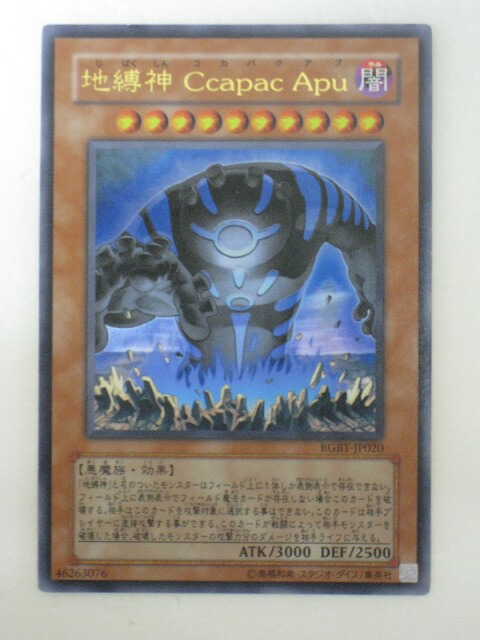 楽天市場】遊戯王カード ANPR-JP016 地縛神Cusillu クシル