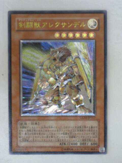 遊戯王　剣闘獣アレクサンデル　レリーフ　PSA10 剣闘獣アレクサンデル 価格相場(値段)・最安値(遊戯王) | トレカ