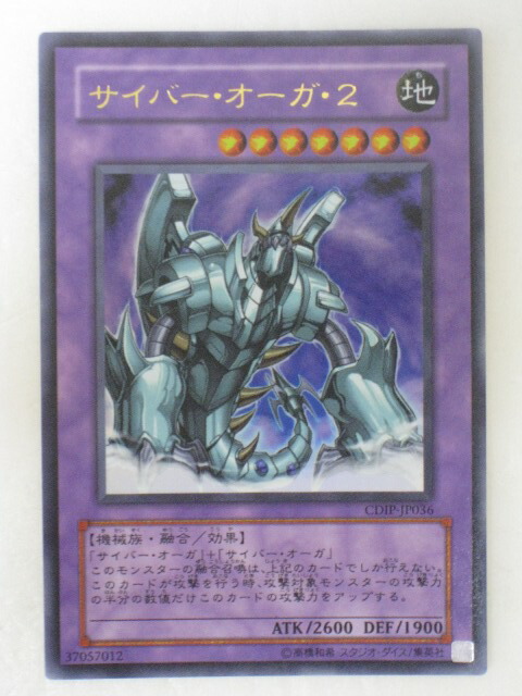 楽天市場】サイバー・オーガ・2 ウルトラレア CDIP-JP036 【遊戯王