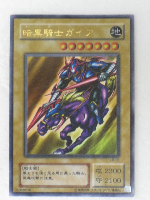 楽天市場】遊戯王 第2期 Booster R1 B1-02 暗黒騎士ガイア