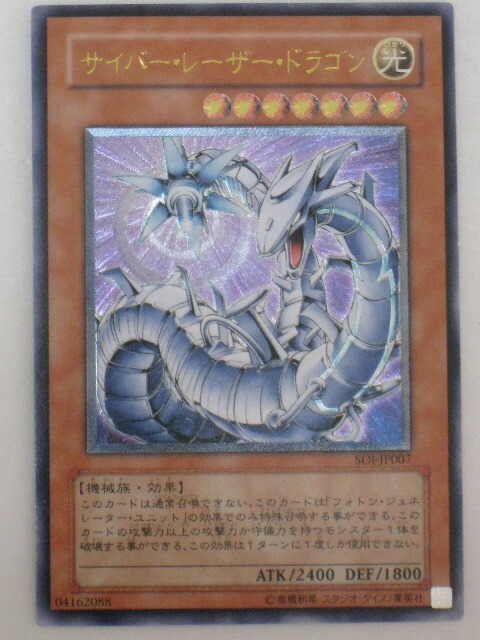 楽天市場】サイバー・レーザー・ドラゴン(SOI-JP007)遊戯王カード