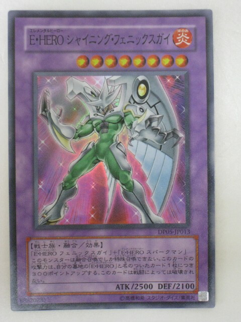 楽天市場】【中古】E・HERO シャイニング・フェニックスガイ