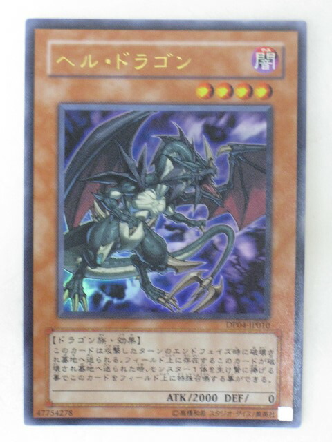 遊戯王 ヘルカイザー・ドラゴン レリーフ ヘルカイザードラゴン レリーフ - メルカリ