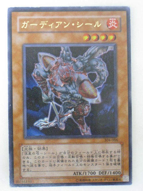 楽天市場】遊戯王カードガーディアン・シールガーディアンの力（304