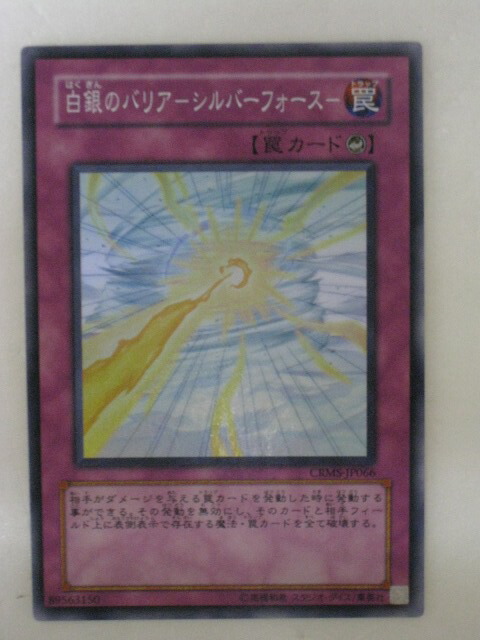 遊戯王 邪悪なるバリア －ダーク・フォース－【約15年前のカード】 tcg-yu-y5186.jpg