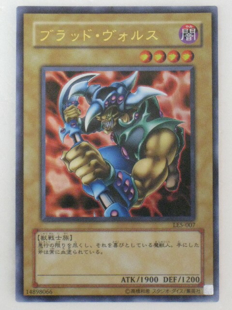 遊戯王　ブラッド・ヴォルス　PSA10 楽天市場】遊戯王 カード【ブラッド・ヴォルス】 遊戯王 OCG