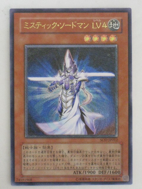 楽天市場】遊戯王 カード【ミスティック・ソードマンLV6】【JY