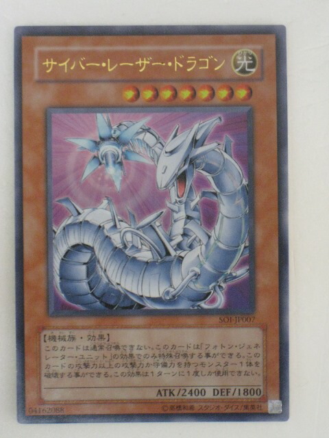 楽天市場】遊戯王 カードサイバー・レーザー・ドラゴン トレカ 【中古