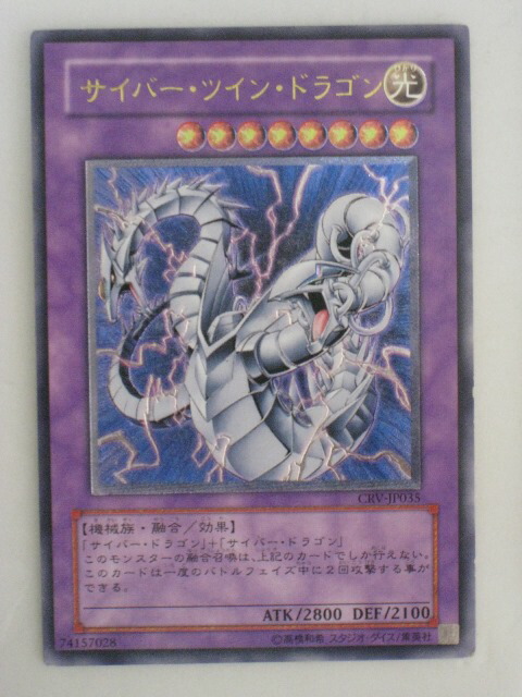 楽天市場】遊戯王 カードサイバー・エンド・ドラゴン（CRV-JP036