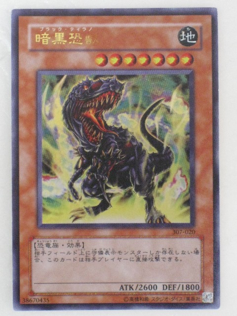 楽天市場】遊戯王 カード【暗黒恐獣】【307-020】 遊戯王 OCG シングル