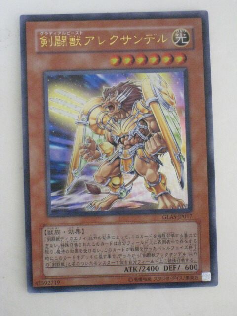 遊戯王 グラディアルビースト セット バラ売り可 遊戯王 グラディアルビースト セット バラ売り可 - その他