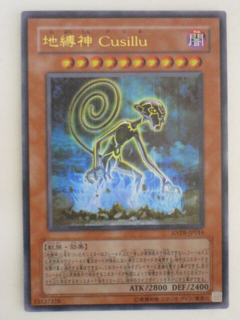 【PSA10】地縛神 Cusillu(クシル) アルティメット【遊戯王OCG】 img10553326297.jpg