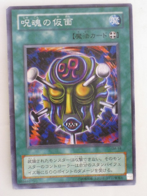 遊戯王　仮面の呪縛　spell of mask 仮面の呪縛 Spell of Mask 未開封BOX シュリンク付きの通販 水土