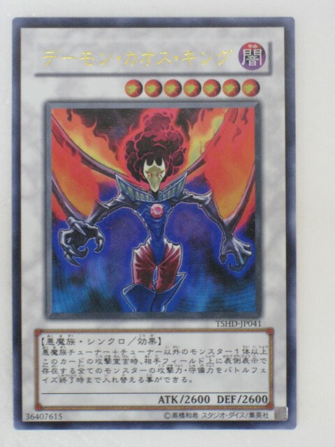楽天市場】ジェノサイドキングデーモン(305-019)遊戯王カード