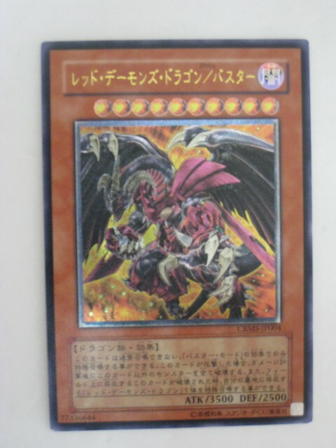 楽天市場】遊戯王 カードレッド・デーモンズ・ドラゴン