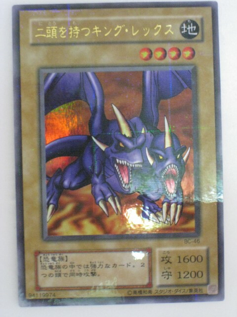 遊戯王 二頭を持つキング・レックス ウルトラレア PSA10 二頭を持つキング・レックス(N)(RD/TB02-JP047) | ノーマル | ドラゴン