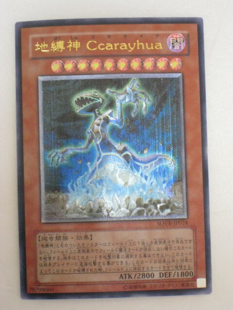 楽天市場】遊戯王 カード地縛神 Chacu Challhua