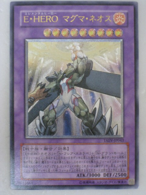 楽天市場】遊戯王 カード【E・HERO マグマ・ネオス（エレメンタル
