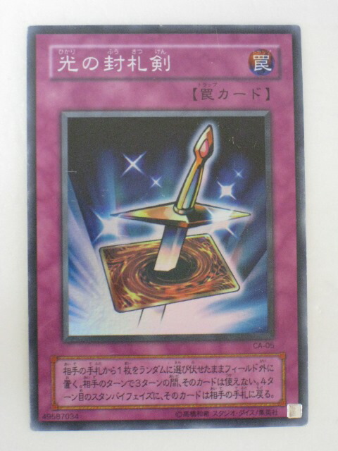光の護封剣 25th セレブレ 未開封 状態A-〕(未開封)光の護封剣【シークレット】{SBPR-JP008}《魔法》