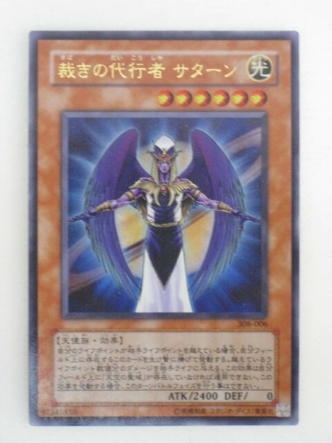 遊戯王 PSA10 裁きの代行者 サターン ウルトラパラレル 308-006 遊戯王】3期 裁きの代行者サターン 308-006 ウルトラパラレル