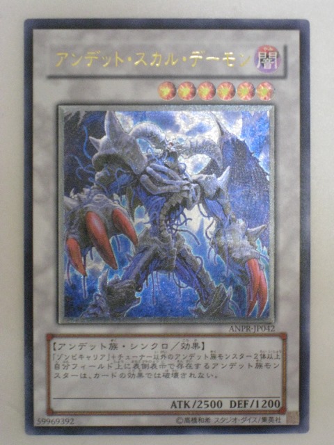 楽天市場 遊戯王カードアンデット スカル デーモン Ancient Prophecy 遊戯王あ 遊戯王カードy510 トレカ 中古 代引き不可 さくらソレイユ 楽天市場店