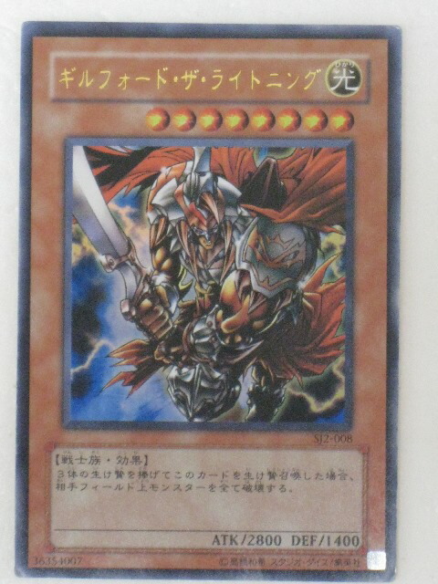遊戯王　ギルフォードザライトニング　イグザリオンユニバース　ウルトラ　2枚セット Amazon.co.jp: ギルフォード・ザ・ライトニング 【UR】 SJ2-008