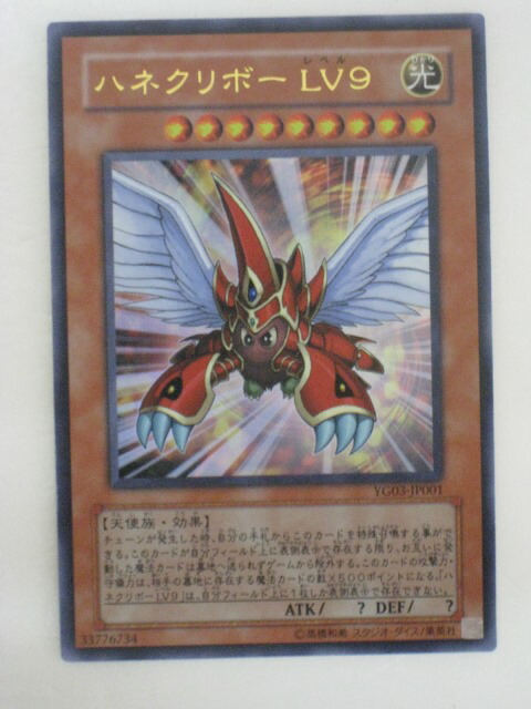 楽天市場】遊戯王 カード【ハネクリボー LV10】【遊戯王カード