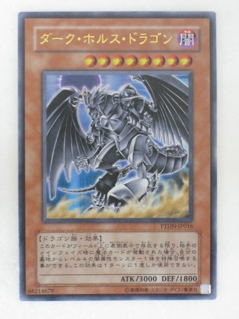 楽天市場 遊戯王 カードダーク ホルス ドラゴン Ptdn Jp016 ウルトラレア 中古 代引き不可 さくらソレイユ 楽天市場店