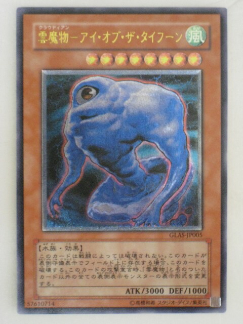 楽天市場】遊戯王 カード【雲魔物-アイ・オブ・ザ・タイフーン