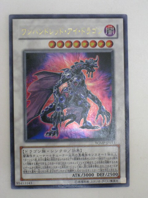 PSA10 ワンハンドレッド・アイ・ドラゴン　ウルトラレア 初期　プロモ Amazon.co.jp: 【遊戯王シングルカード】 《プロモーション