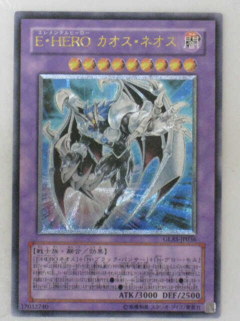遊戯王 ドイツ版 Ｅ・ＨＥＲＯ カオス・ネオス　ホロ　GLAS-DE036 遊戯王 (キズ有) GLAS-JP036 E・HERO カオス・ネオス (ホロ
