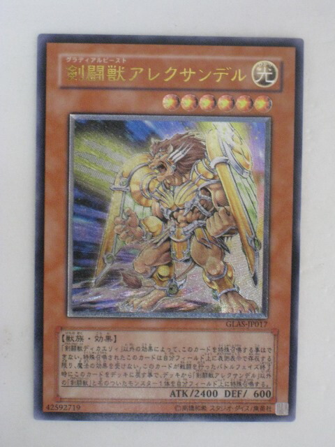 楽天市場】【遊戯王シングルカード】剣闘獣アレクサンデル