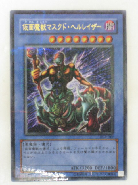 楽天市場】遊戯王 カード仮面魔獣マスクド・ヘルレイザー（DL3
