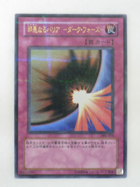 PSA10 邪悪なるバリア ダークフォース ウルトラパラレル Amazon.co.jp: 遊戯王 306-054-UR 《邪悪なるバリア －ダーク
