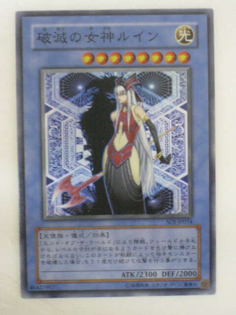 楽天市場】遊戯王 カード【破滅の女神ルイン】(SOI-JP034)【遊戯王