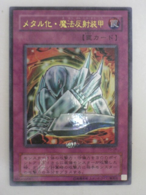 楽天市場】遊戯王 カードメタル化(か)・魔法反射装甲【P5-06