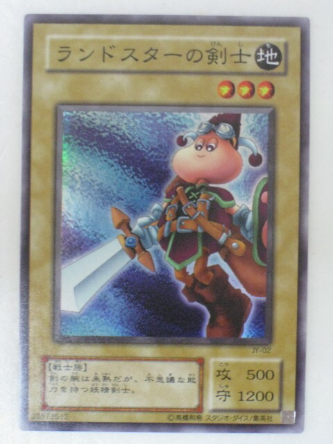 楽天市場】ランドスターの剣士 （JY-02）遊戯王カード、遊戯王