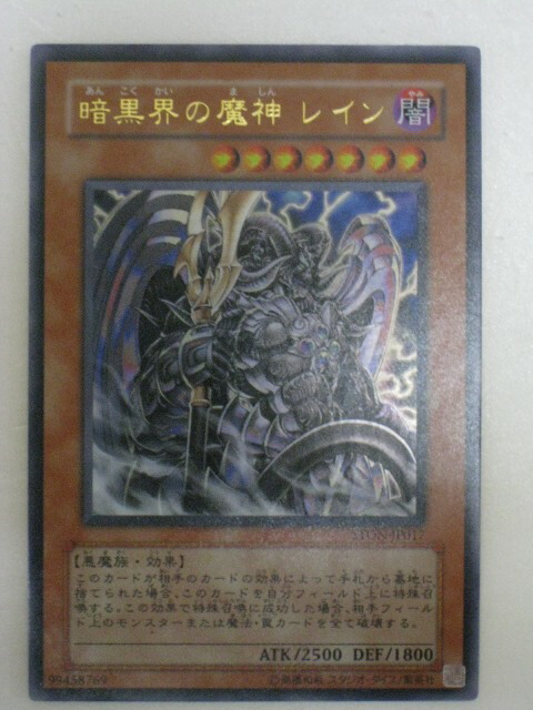 楽天市場】漆黒の魔王 LV6 レア CDIP-JP010 【遊戯王カード】 : じ