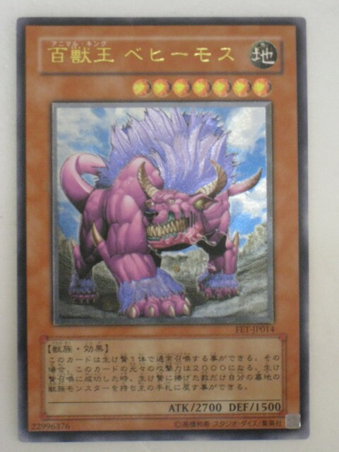 遊戯王 アジア 百獣王 ベヒーモス 51l-uzeargL._UF350,350_QL50_.jpg