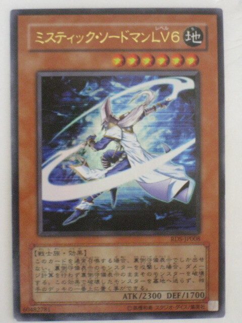 楽天市場】遊戯王 カード【ミスティック・ソードマンLV6】【JY-04