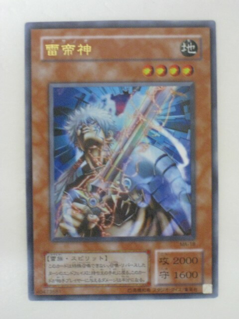 ⭐️PSA 10 遊戯王 二期 雷帝神 スサノオ MA-18 ウルトラレア tcg-yu-y757.jpg