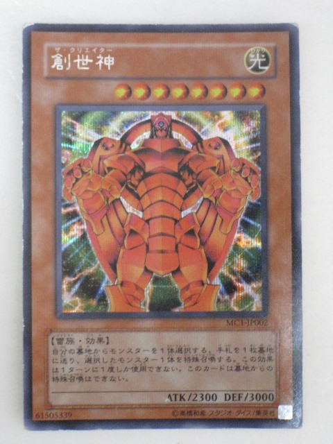 楽天市場】創世神 ザ・クリエイター ノーマル 光属性 レベル8