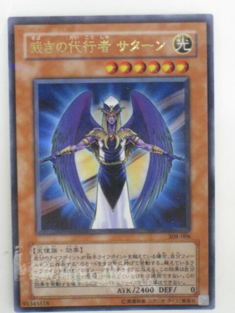 遊戯王 裁きの代行者 サターン 韓国語 ウルトラ 1st edition tcg-yu-y78.jpg