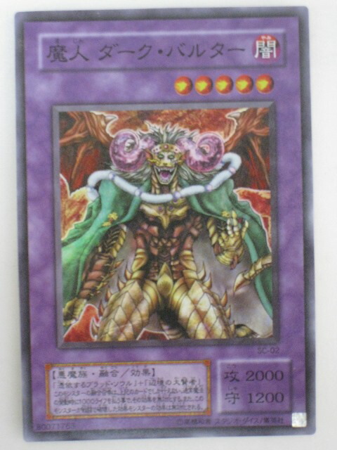 楽天市場】遊戯王 カード【魔人 ダーク・バルター】【遊戯王カード