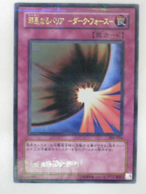 楽天市場】遊戯王 カード【邪悪なるバリア -ダーク・フォース