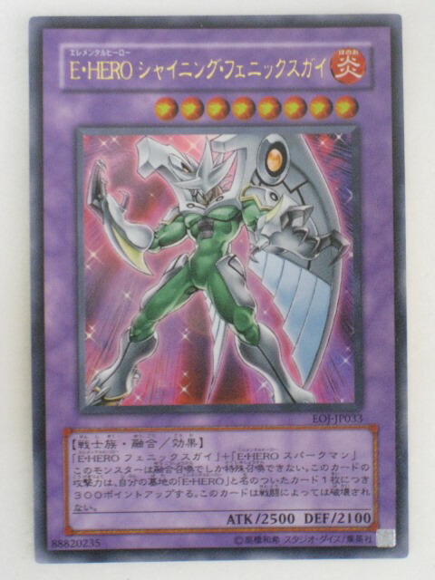 楽天市場】【中古】E・HERO シャイニング・フェニックスガイ
