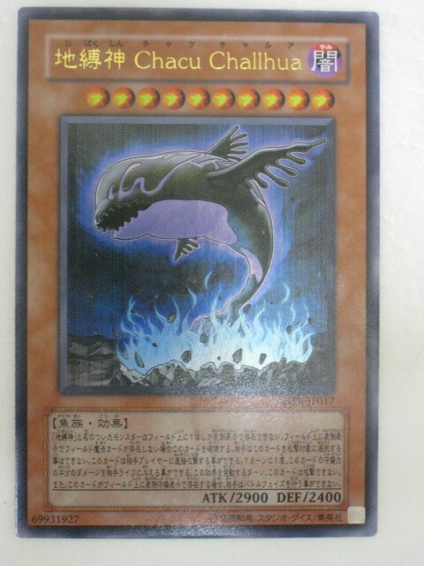 楽天市場】遊戯王 カード地縛神 Chacu Challhua